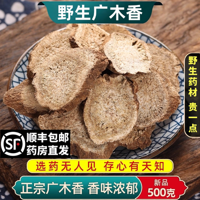 同巧堂野生特级广木香中药材正品