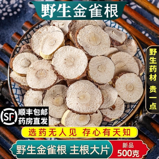 南京同仁堂野生特级金雀根中药材阳雀花根天然无熏硫正品原料100g