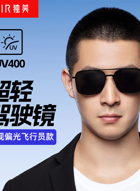 独美可配近视偏光飞行员哈墨镜