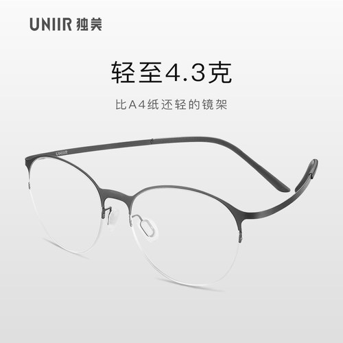uniir独美超轻女镜框近视眼镜