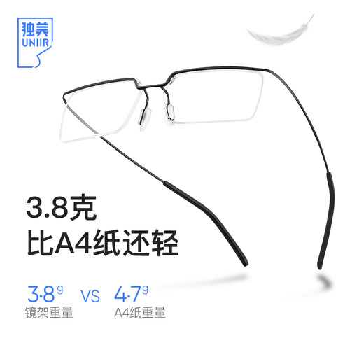 uniir独美超轻无框防滑近视镜架