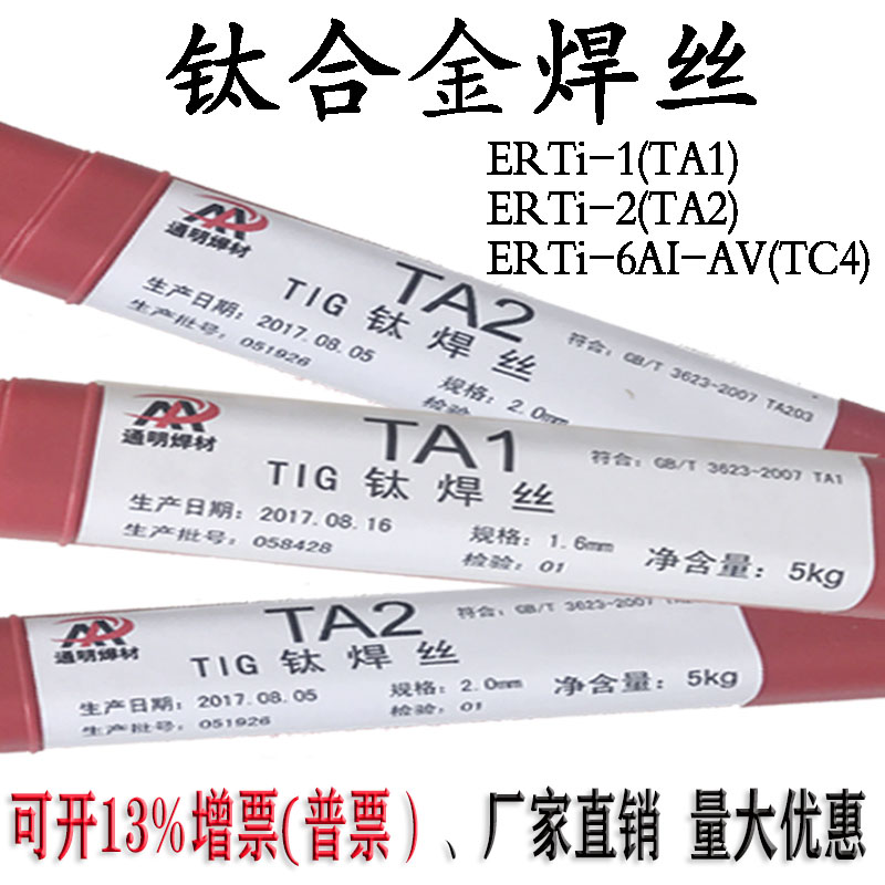 钛氩弧焊丝TA2TC4高强度耐腐蚀