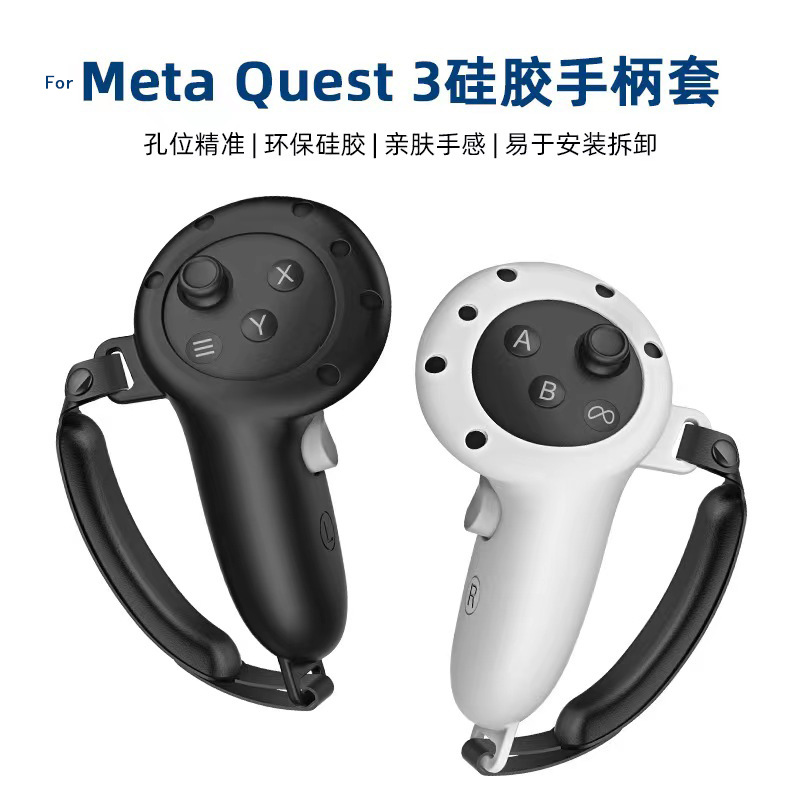 For mate quest3游戏手柄硅胶保护套防摔手柄套quest3S配件vr眼镜