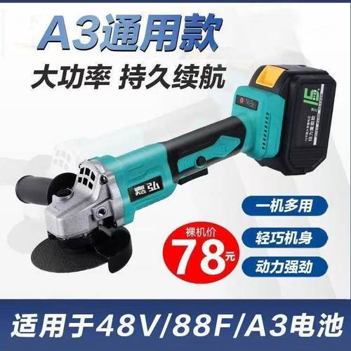 A3通用48vf无刷锂电大功率角磨机