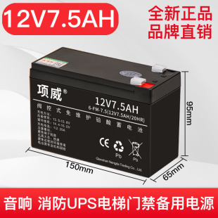 12V7.2AH12V7.5AH电瓶消防主机音响UPS门禁电梯电源喷雾器童车