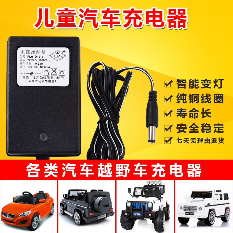 12V1000MA儿童电动童车充电器四轮遥控汽车玩具车电瓶电源适配器-封面