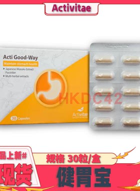 Activitae 健胃宝(30粒)餐后各1粒 保护胃肠 舒缓不适 修复调理