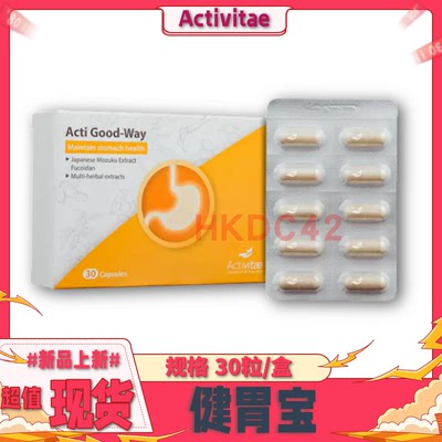 Activitae 健胃宝(30粒)餐后各1粒 保护胃肠 舒缓不适 修复调理