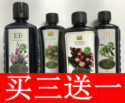 estebel送熏香精油无火香薰精华