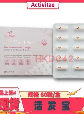 Activitae 活发宝 发甲之源60粒inovital(头发指甲滋养)早空腹2粒