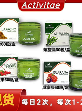 Activitae 蚁木60粒  每次1-5粒  inovital螺旋藻 山楂果 瓜拿那