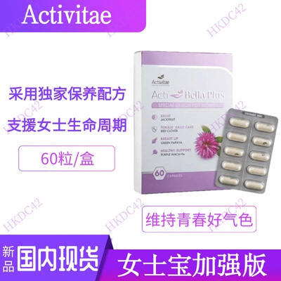 女士宝加强版Activitae