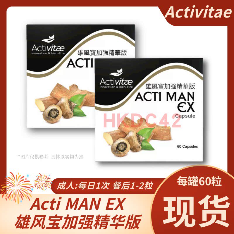 activitae雄风宝加强精华版 每日1次 餐后用 每次1-2粒 inovital