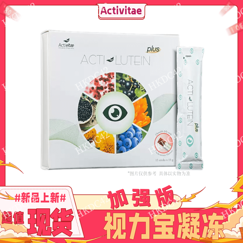 Activitae 视力宝凝冻加强版 15条  每日1条 inovital