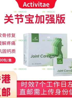 【香港直邮】2026年7月到期Activitae 关节宝加强版 30包*5g