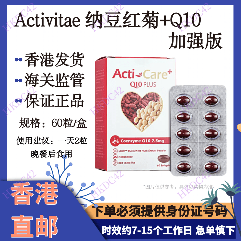 香港直邮纳豆红菊第二代