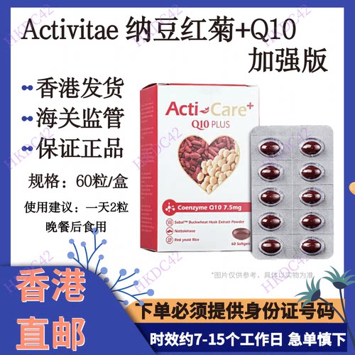 香港直邮纳豆红菊第二代