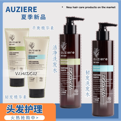 AUZIERE 头发护理系列温和方式清洁头皮洁净韧发洗发水平衡精华素