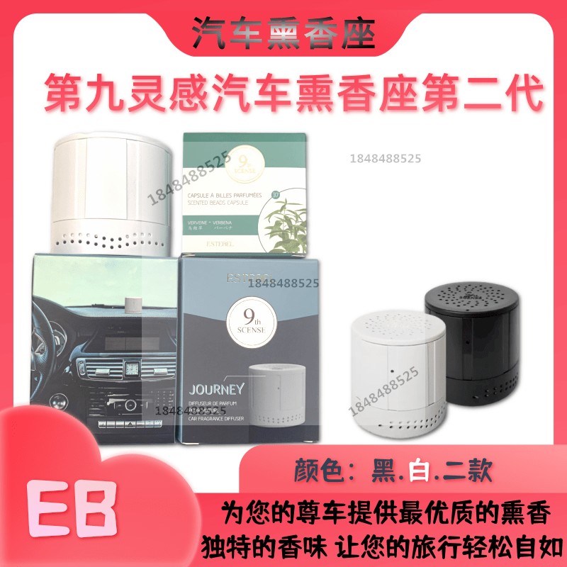 汽车熏香座净化车内空气