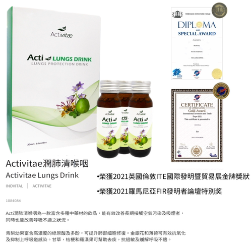 润.肺清喉咽inovital缓呼吸道