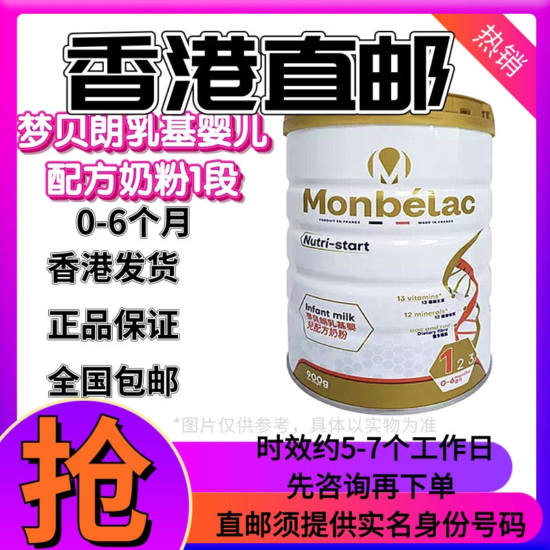 直邮梦贝朗1段6个月幼儿配方