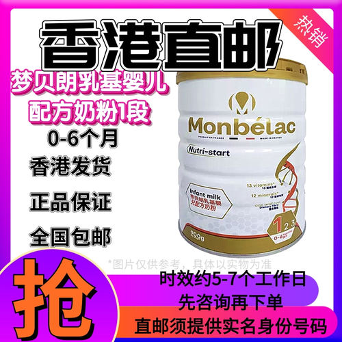 直邮梦贝朗1段6个月幼儿配方