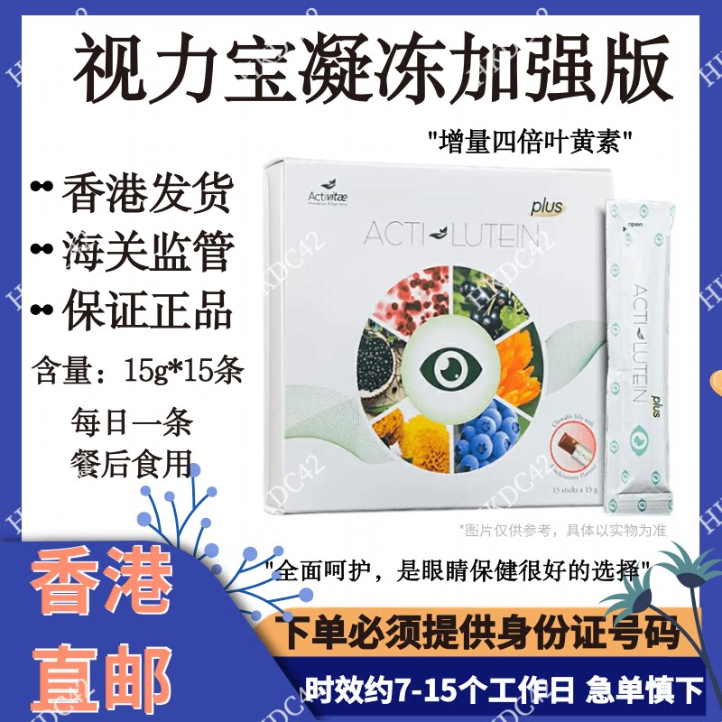 视力宝加强版inovital