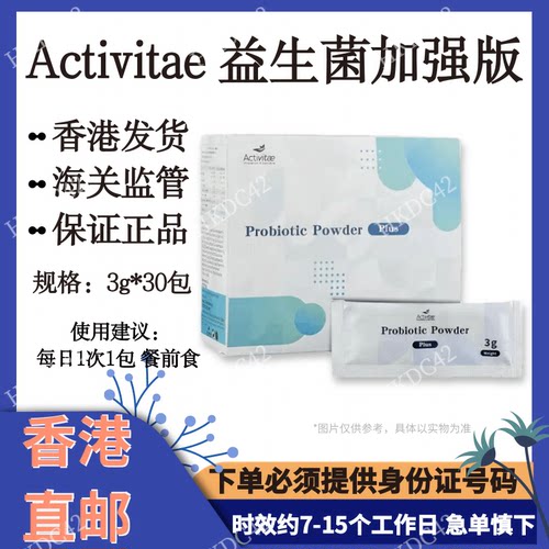 【香港直邮】Activitae 益生菌加强版30包*3g 每日1次  inovital