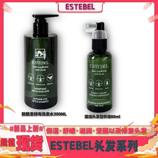ESTEBEL头发系列防脱发排毒洗发水300ML 激活头发营养液80ml