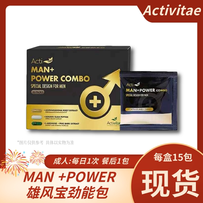 Activitae雄风宝劲能包(15包)1天1包餐后用 提状态增活力inovital