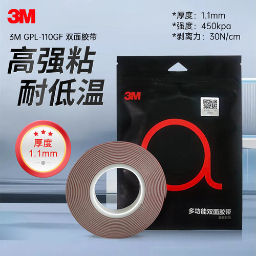 3M双面胶VHB强力无痕耐高温