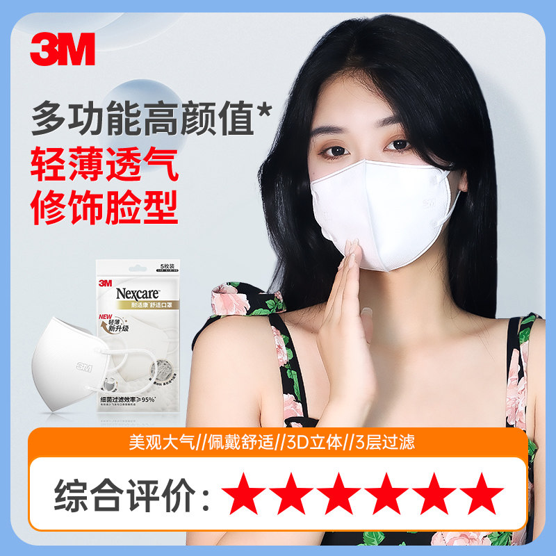 3M口罩3D立体防尘透气轻薄舒适夏季薄款黑白色成人高颜值网红男女