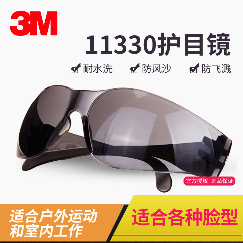 3M 11330护目镜防风沙防尘劳保眼镜骑行劳保防紫外线防护眼镜 居家日用 护目镜 原图主图