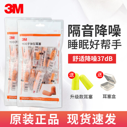 3M耳塞睡眠隔音专用工业降噪