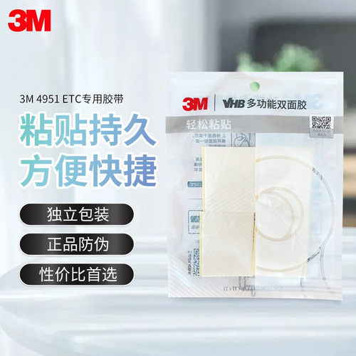 3MVHB双面胶ETC专用胶带强力泡棉金属玻璃木材无痕耐高温4951