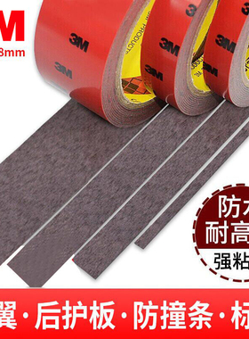 3MVHB双面胶强力高粘无痕防水胶带车用支架行车记录仪ETC墙面