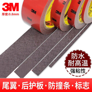 3M™VHB™双面胶强力高粘无痕防水胶带车用支架行车记录仪ETC墙面