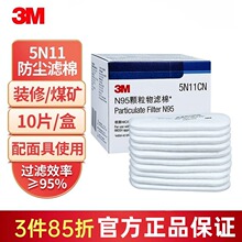 3M过滤棉 5N11CN颗粒物滤棉 配件搭配6200/6502/7502系列面具