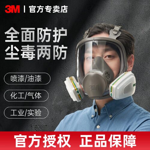 3M防毒面具呼吸喷漆化工装备