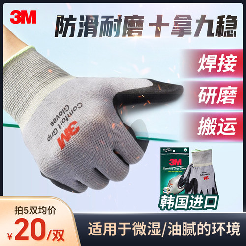 3M手套劳保耐磨工作防滑浸胶