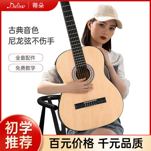 蒂朵古典吉他39尼龙弦入门练习