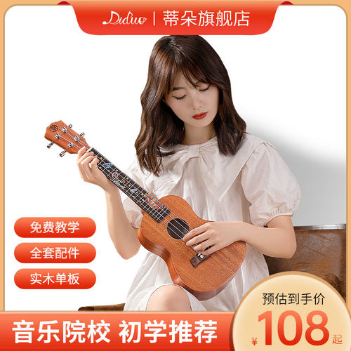 蒂朵初学单板桃花芯尤克里里