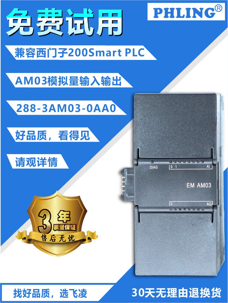 S7-200SMART模拟量西门子AM03