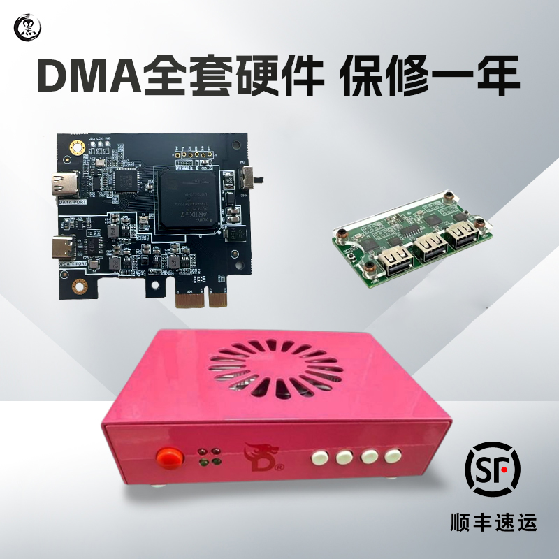 DMA三件套75t板子帝辰融合器