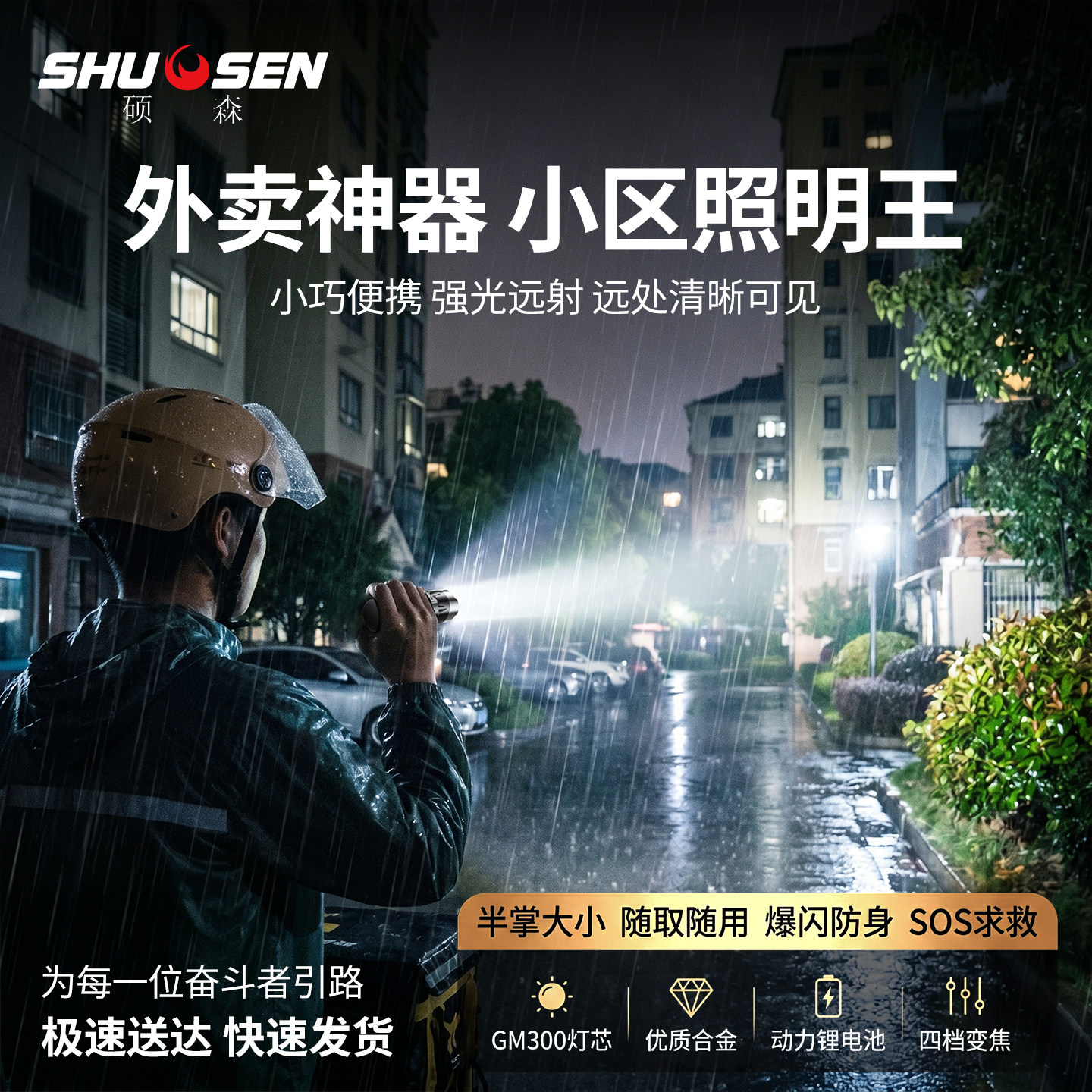 外卖强光超亮手电筒远射大功率