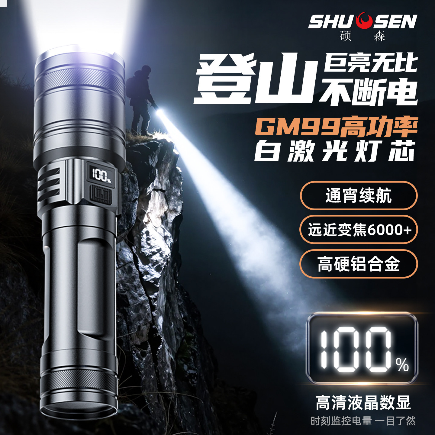 硕森2026新款强光充电超亮手电筒户外大功率远射登山夜爬便携防水