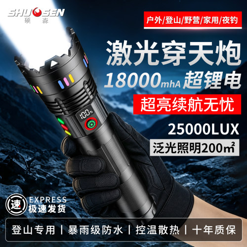 硕森登山户外强光手电筒超远射灯