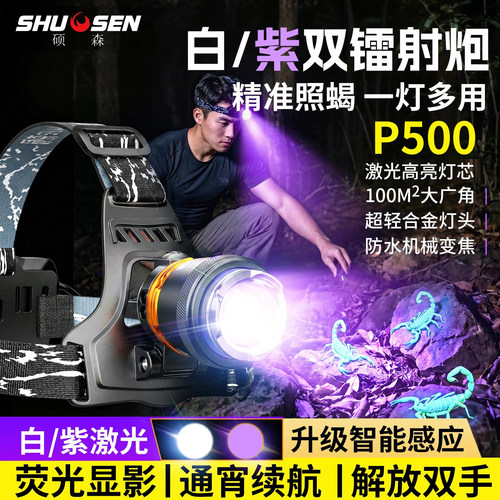 头灯照蝎专用灯野外硕森2026新款
