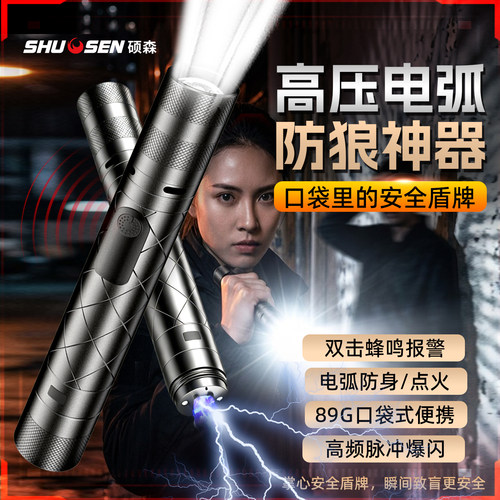 2026新升级高压电弧强亮手电筒