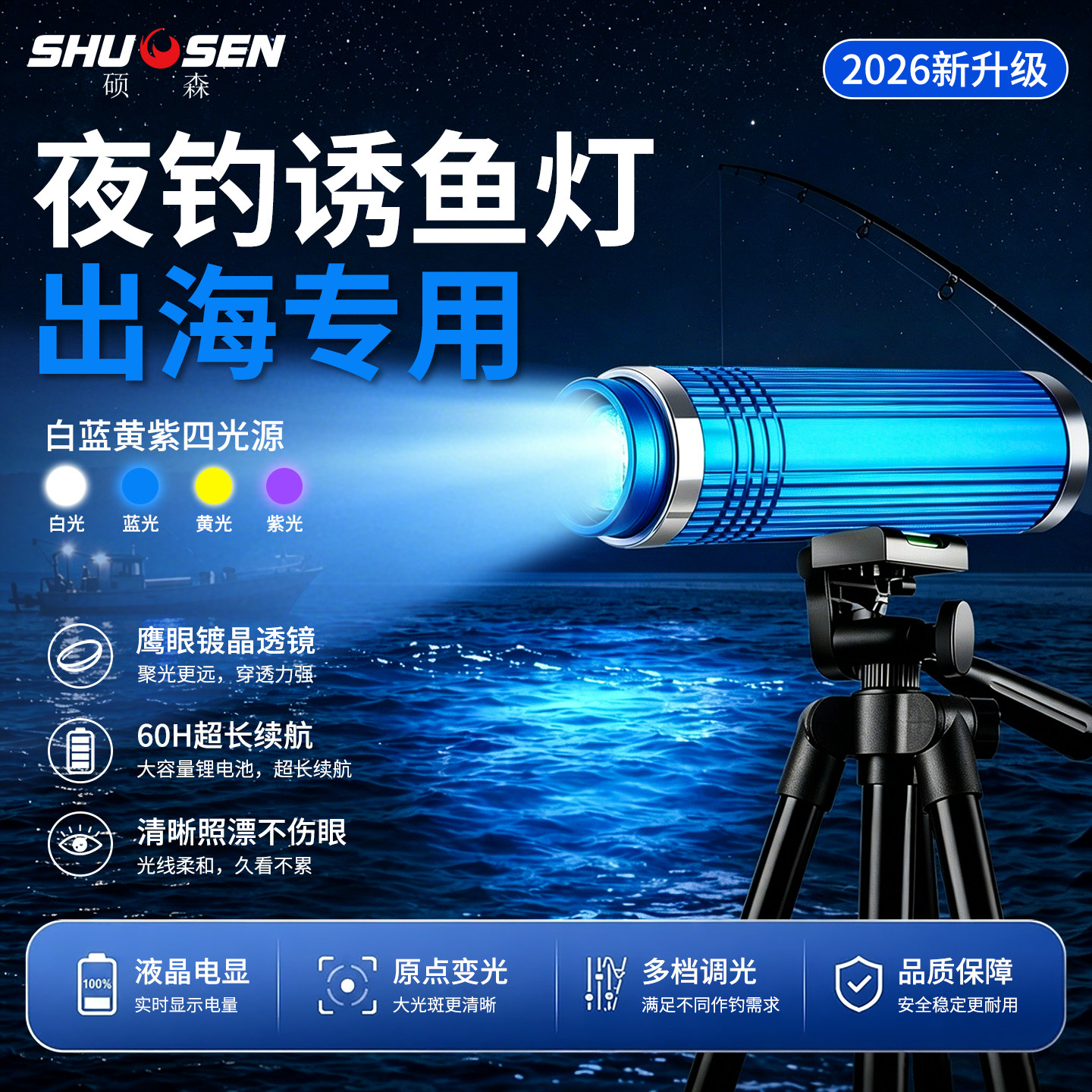 硕森夜钓灯激光炮蓝光灯强光充电式钓鱼专用正品激光炮野钓诱鱼灯